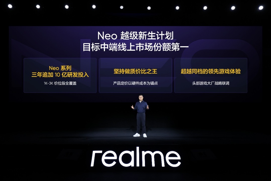真我Neo7正式发布