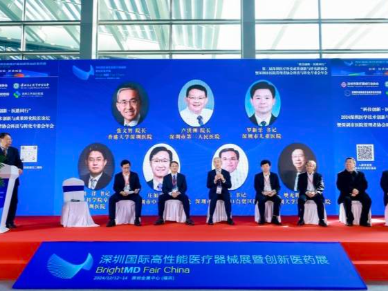 第二届深圳医学技术创新与成果转化论坛年会成功举办