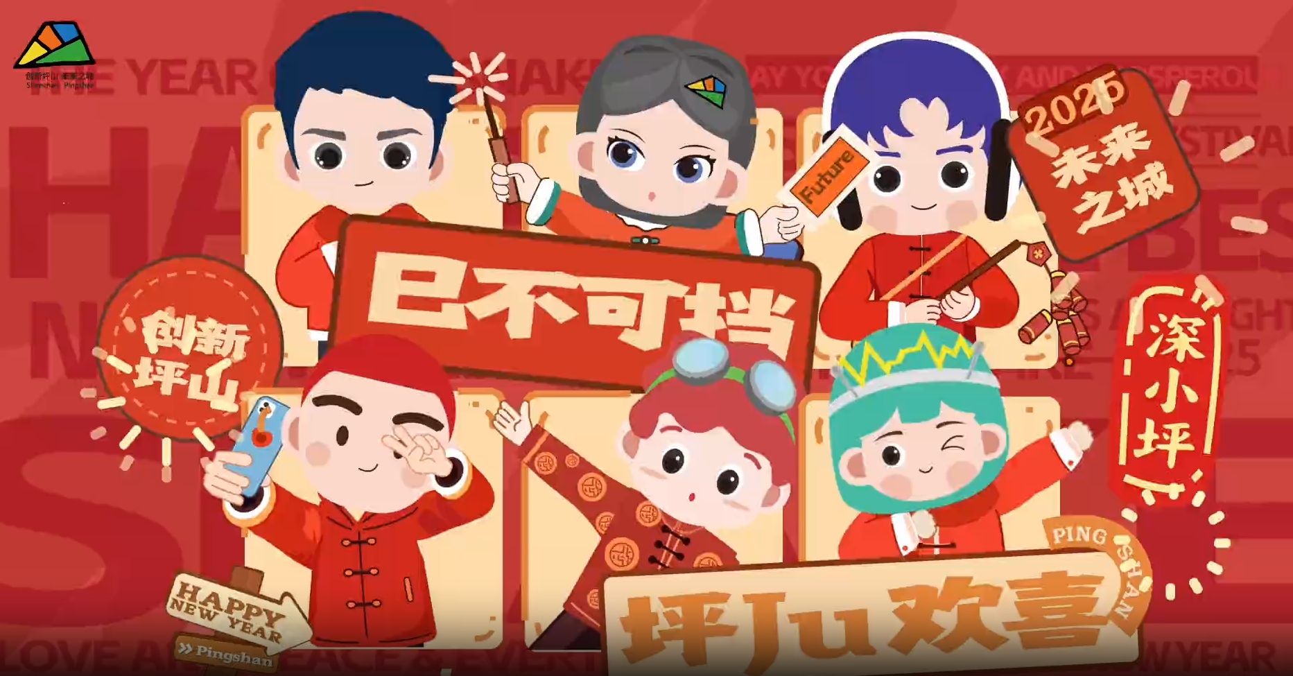 巳不可挡·坪JU欢喜｜2025“坪山新春嗨Gou季”抢先看！超200场活动，超多优惠，不容错过！