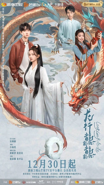 传承民族文化，都市奇幻微短剧《龙行龘龘》12月30日播出