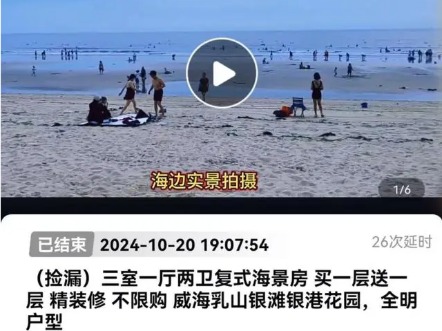 辅拍公司涉虚假宣传，拍下的海景房能不能退？ | 读特普法 