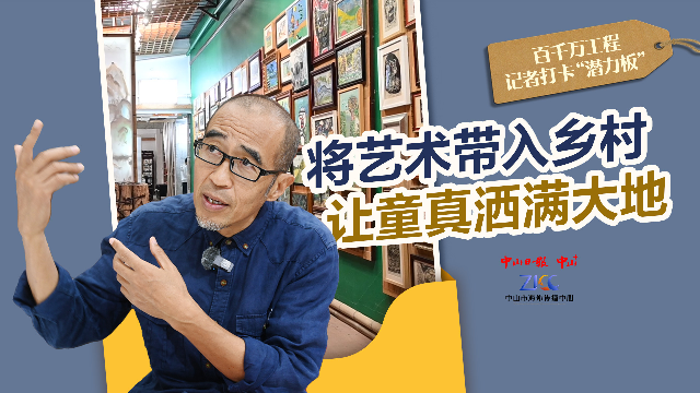第二届“再·乡村”儿童艺术双年展正在展出，让童真洒满大地｜打卡“百千万工程”