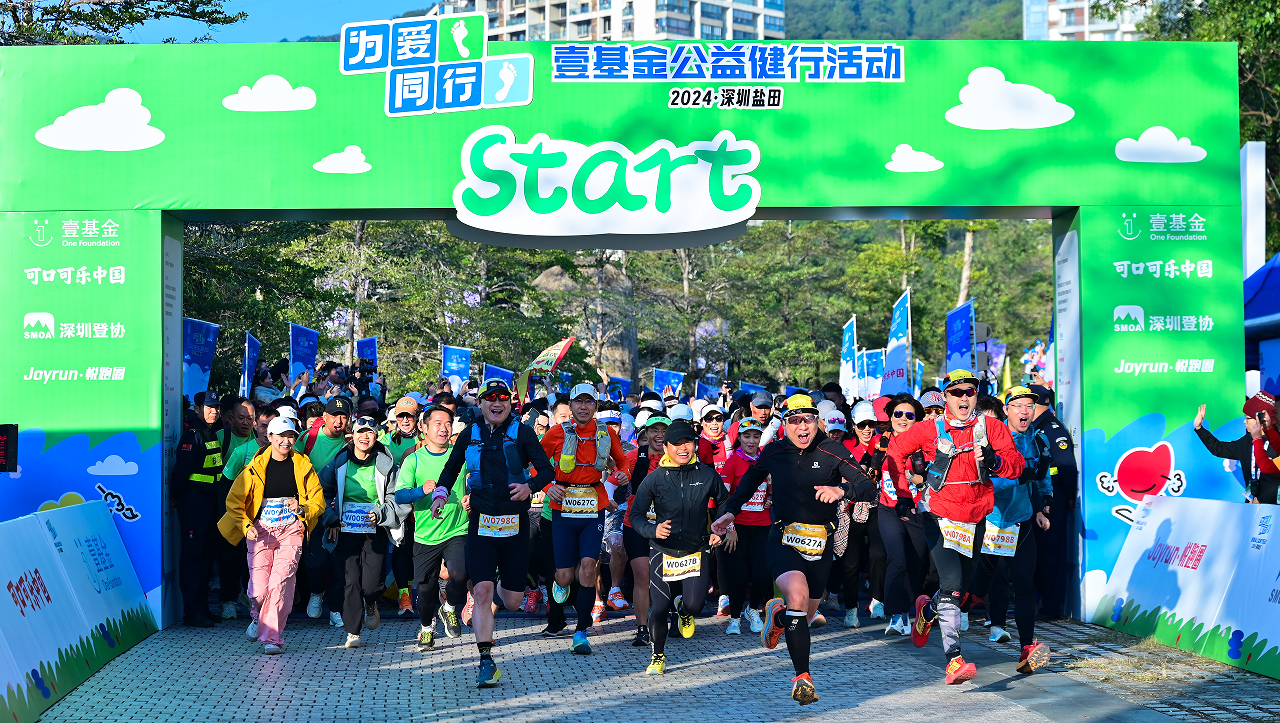 壹基金为爱同行·2024深圳盐田公益健行活动鸣枪开走
