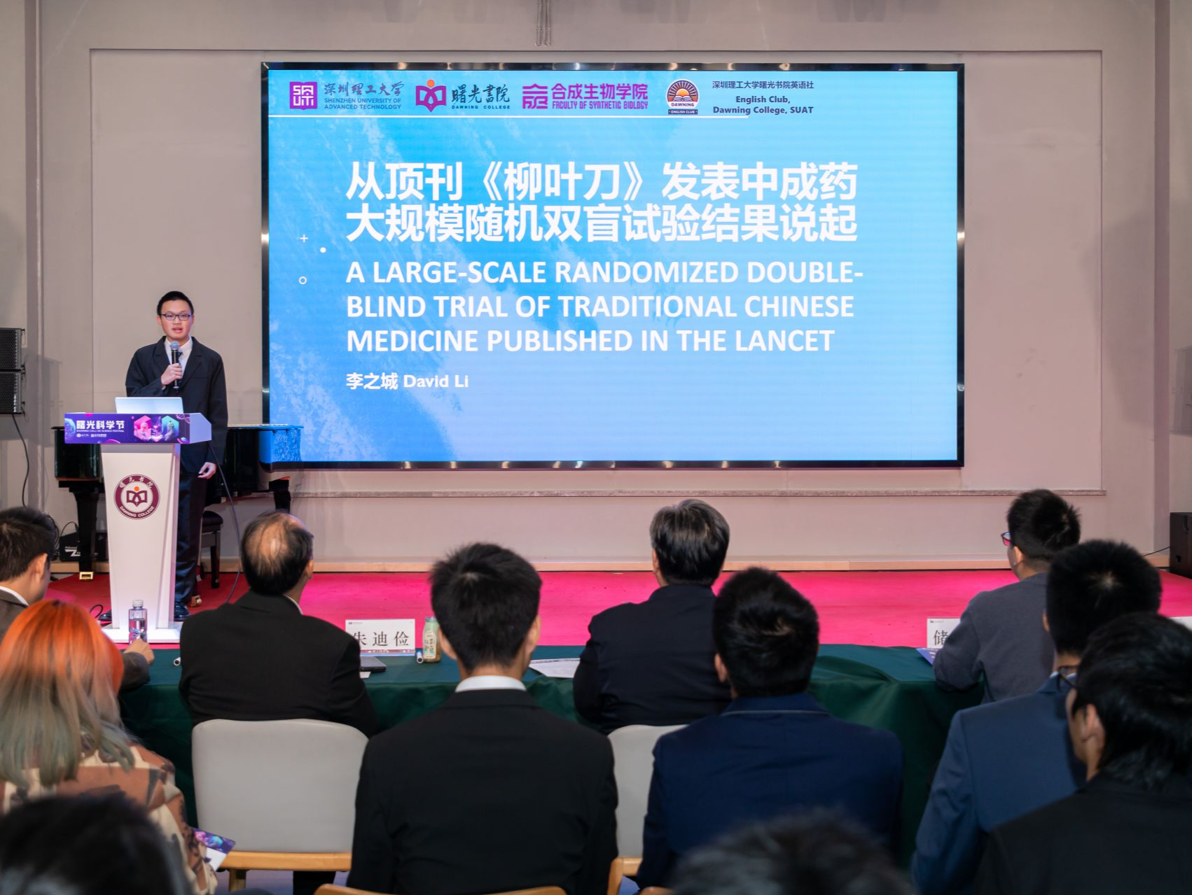 本科新生成学术会议“主角”，深圳理工大学举办首届曙光科学节