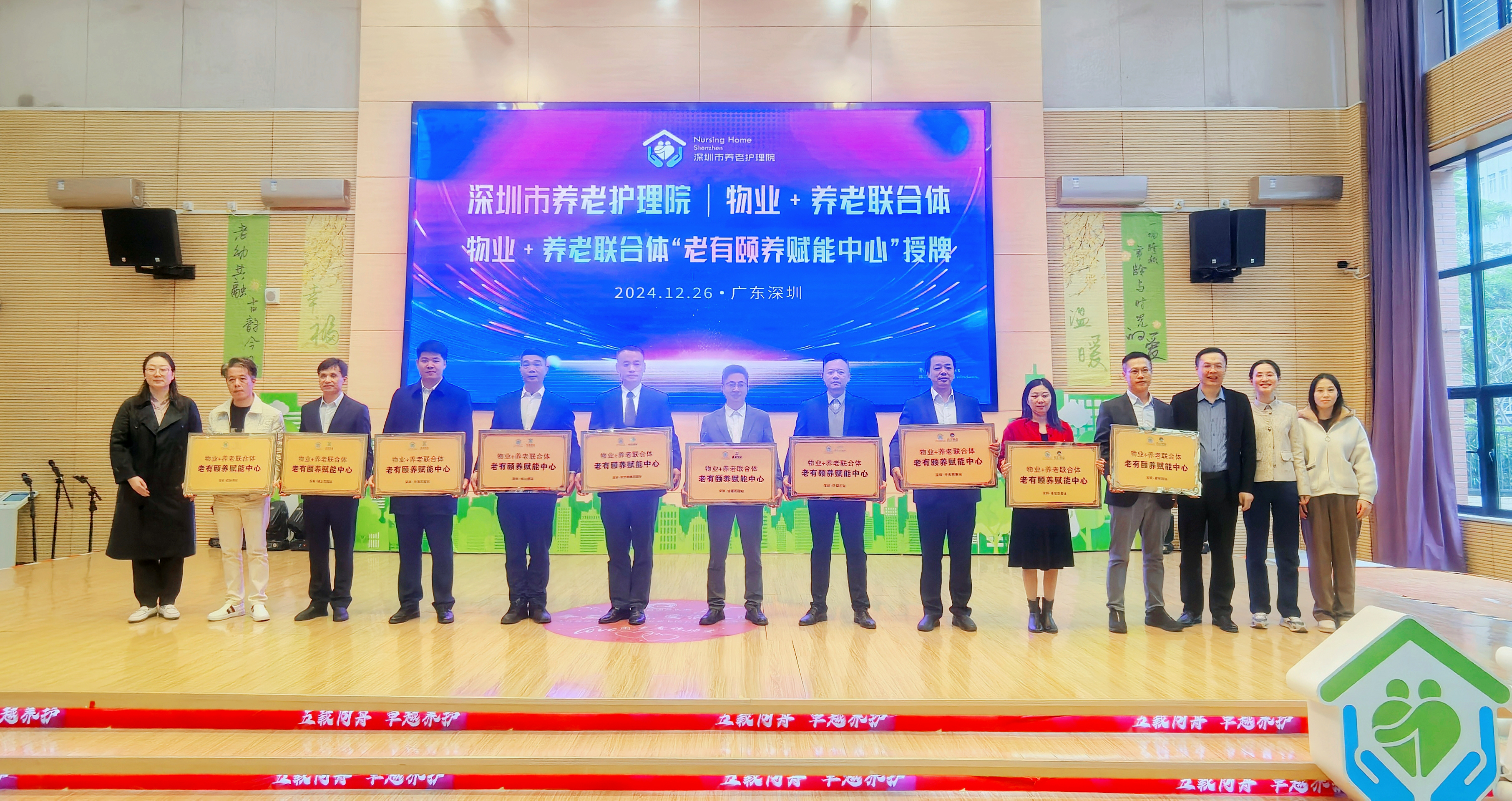 创新“物业+养老”模式  深圳市养老护理院成立十家“老有颐养赋能中心”