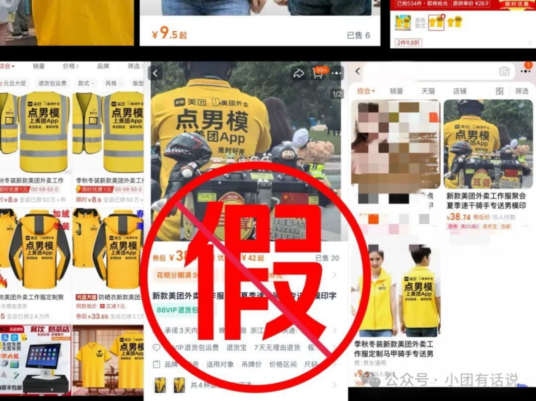 美团就“擦边骑手服”发声