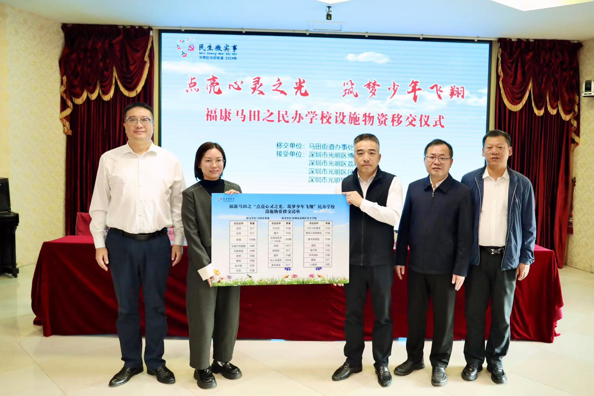 助力教育均衡发展，马田街道民办学校设施物资交付仪式举行