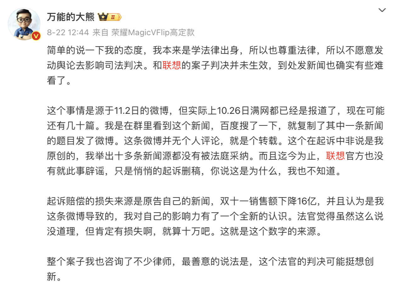 联想集团诉自媒体案胜诉：“万能的大熊”被判赔偿并道歉