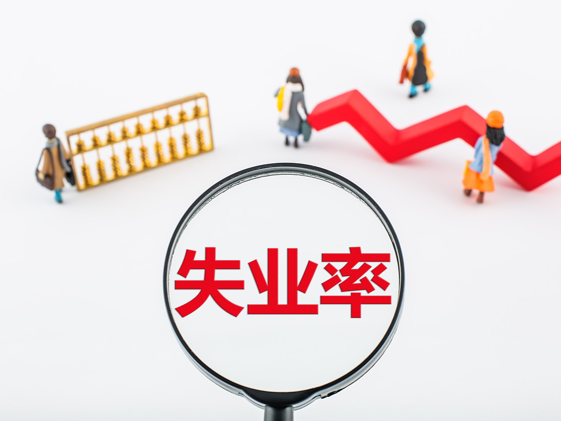 国家统计局：11月全国城镇调查失业率为5.0%