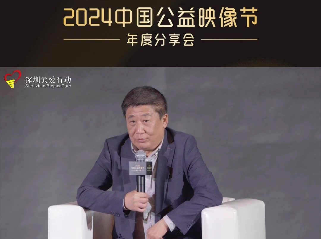 香港浸会大学传理学院研究生课程主任郭中实：推动百姓生活的改变是公益的最终目的｜2024中国公益映像节