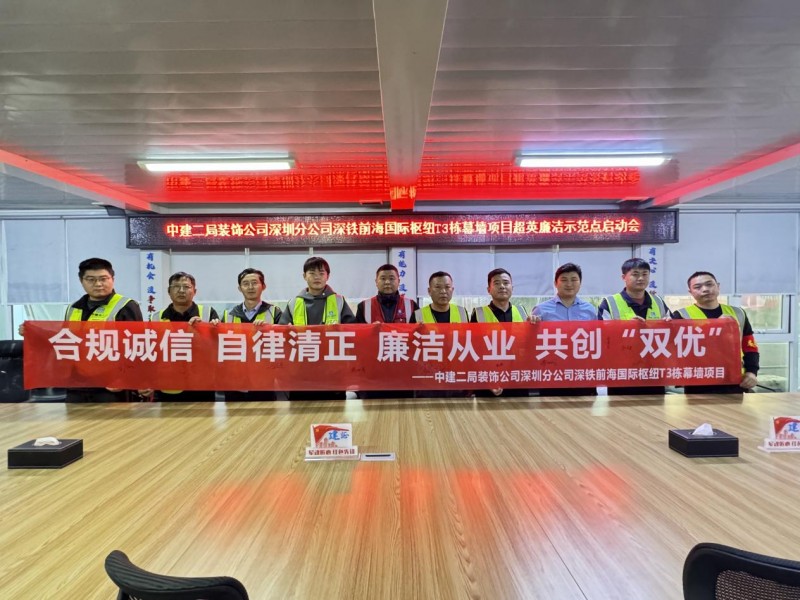 多措“廉”动，打好示范创建组合拳