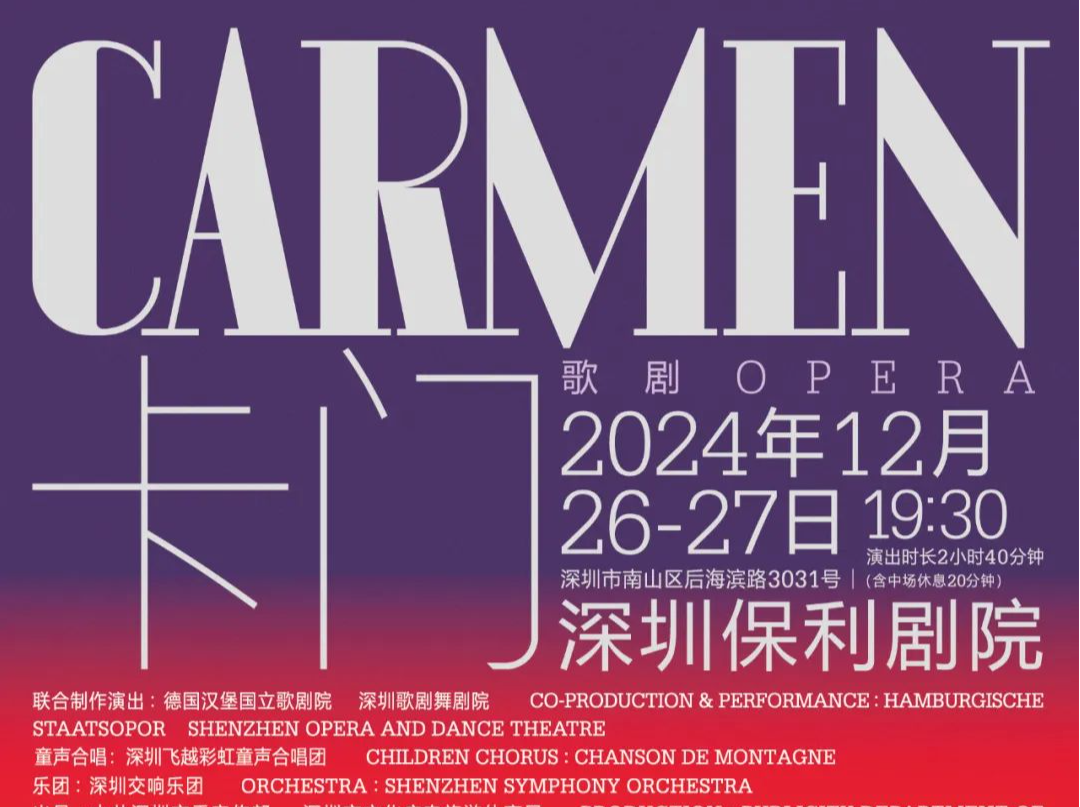 深圳版歌剧《卡门》12月回归！百年经典再焕新