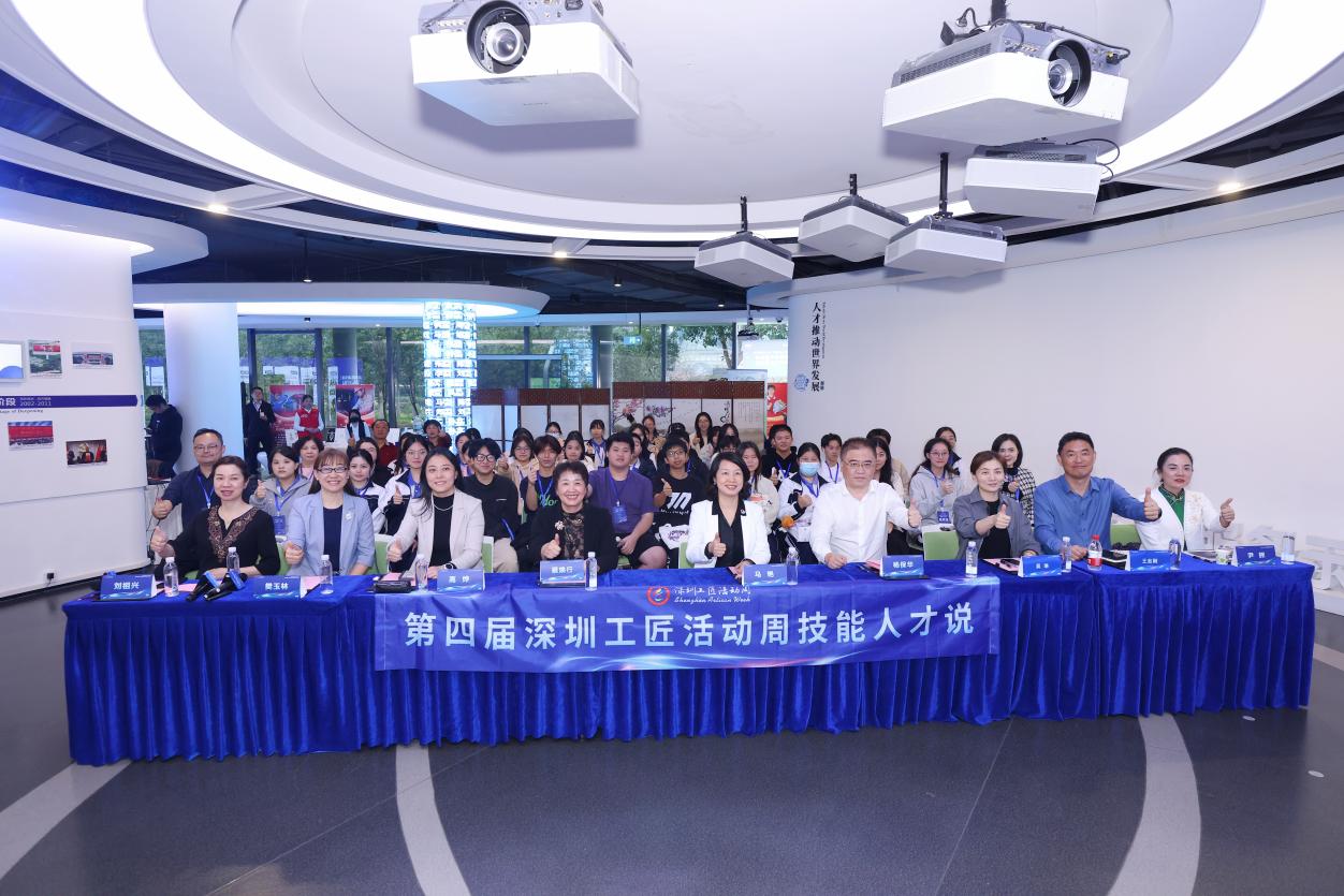 第四届深圳工匠活动周“技能人才说”活动举行