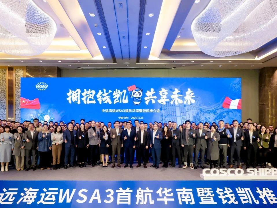 中远海运重塑物流格局，将开通南美西三线直航华南   