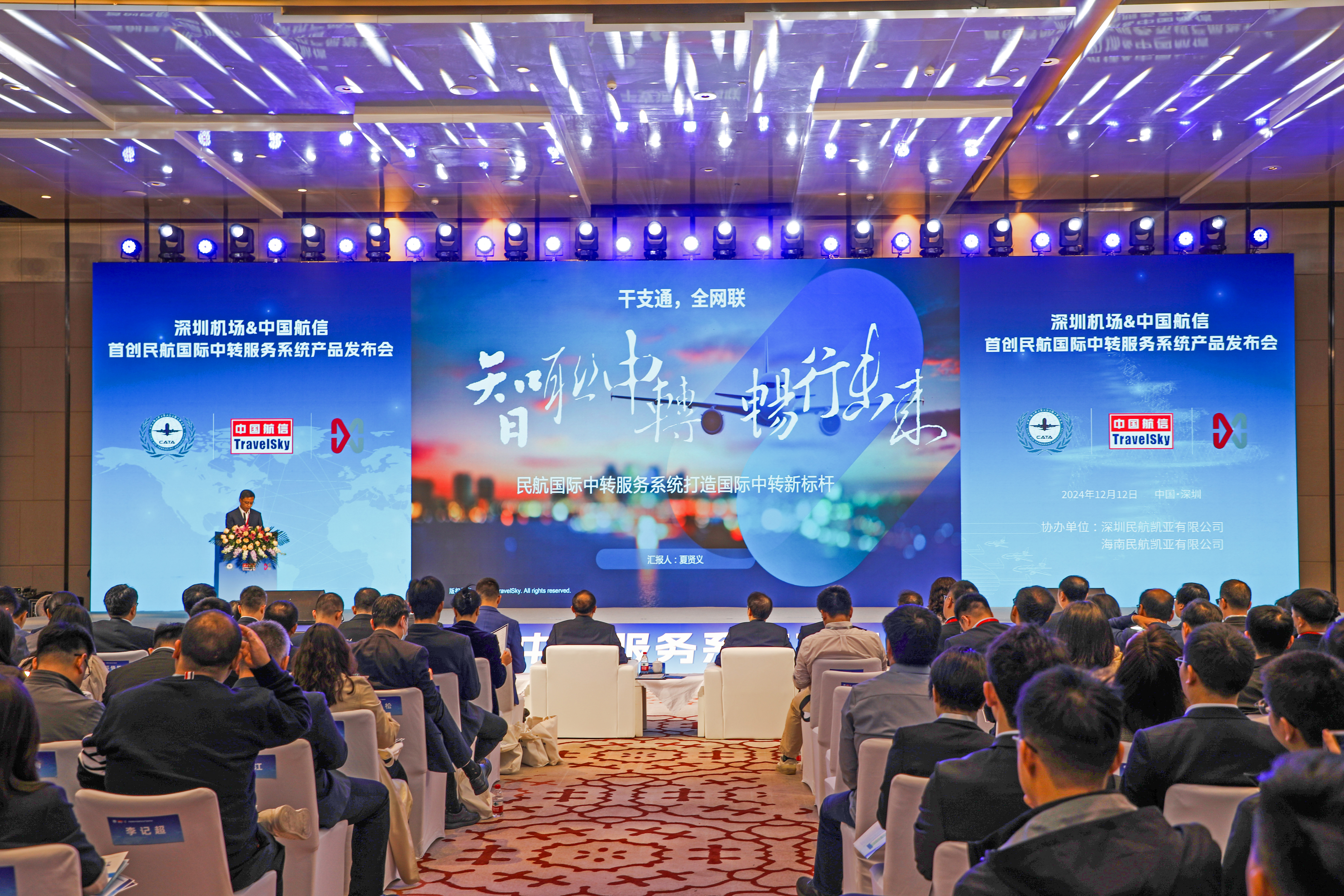 深圳机场联合中国航信，打造国内首个民航国际中转服务系统