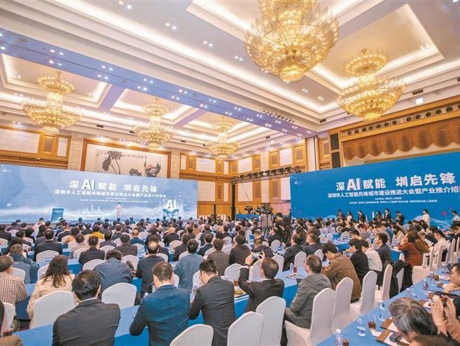 深圳构建“城市+AI”全场景体系