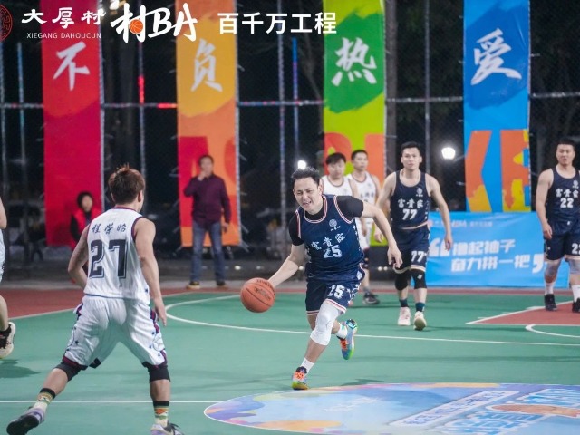 “村BA”来了！谢岗镇大厚村第一届“厚德杯”篮球赛开打