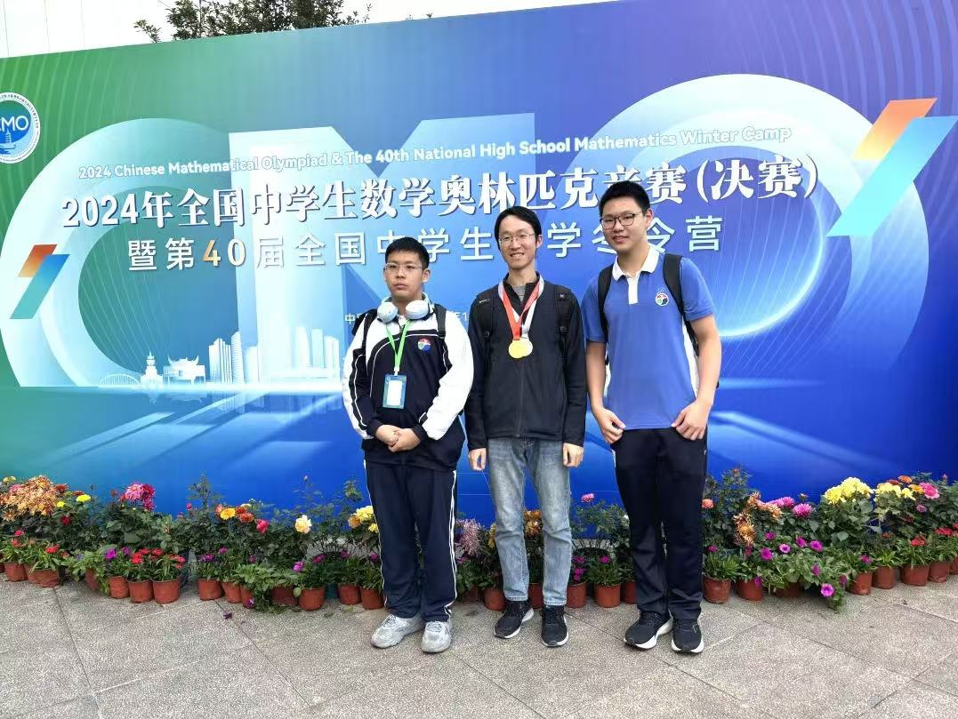 1金1银！深圳高级中学2名学子在2024全国中学生数学奥林匹克决赛中获奖
