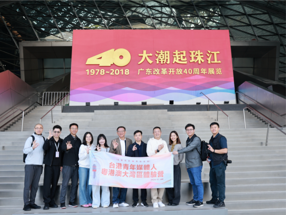 “互鉴同享幸福家园”2024台港青年媒体人粤港澳大湾区（深圳）体验营圆满落幕
