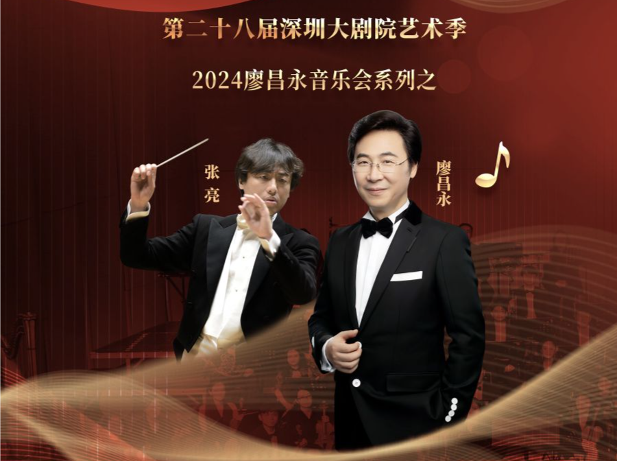 深圳大剧院新年演出季佳作云集 