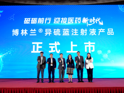中山药企发布新品异硫蓝注射液，填补国内淋巴示踪剂市场空白
