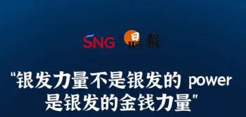 晶报10分钟｜“银发力量不是银发的 power 是银发的金钱力量”