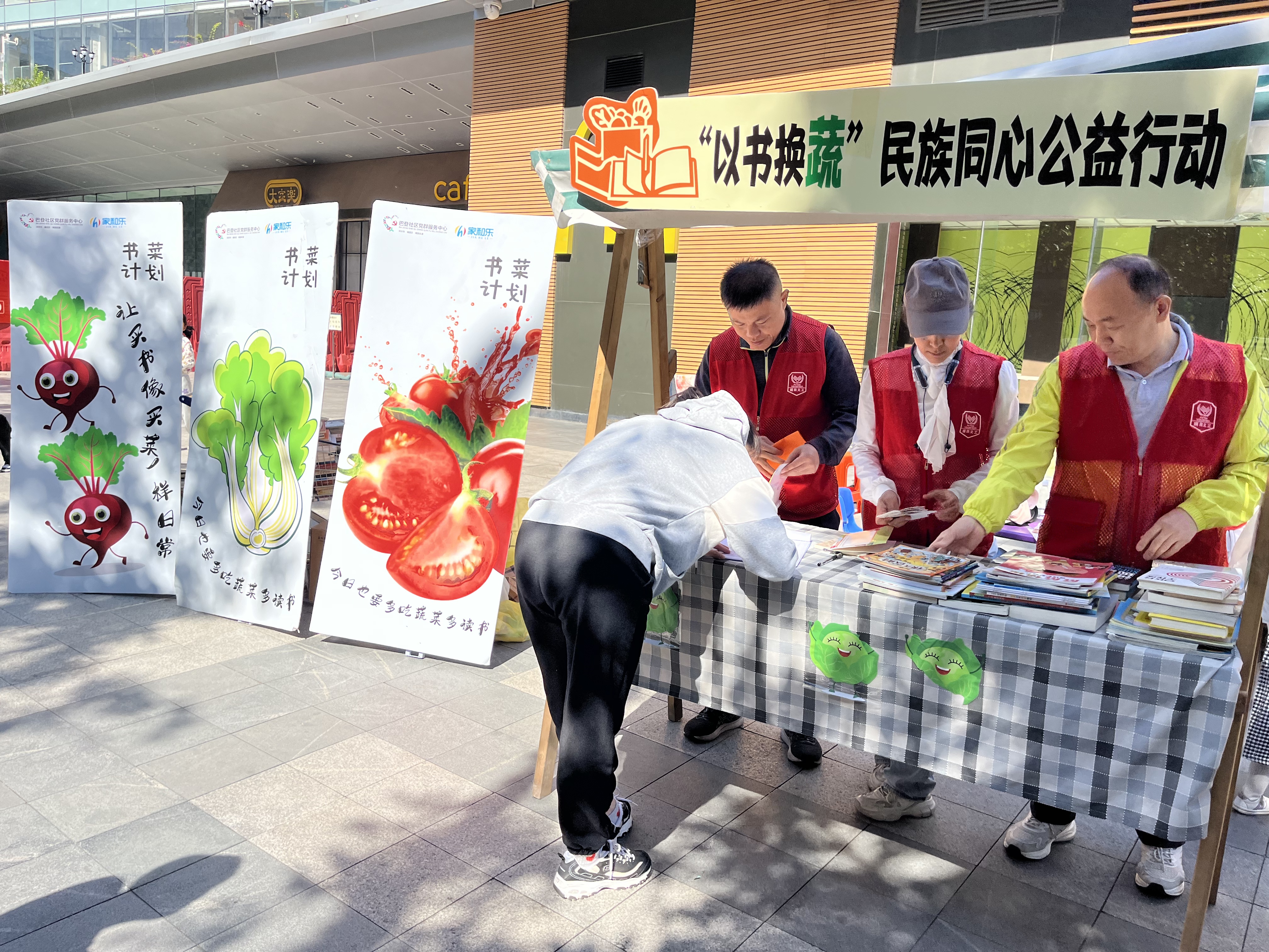 以书换蔬，南园街道巴登社区开展民族同心公益活动暨绘本“悦”读活动
