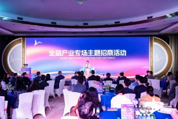 深圳全球招商大会金融产业专场举办，“数字人”作推介