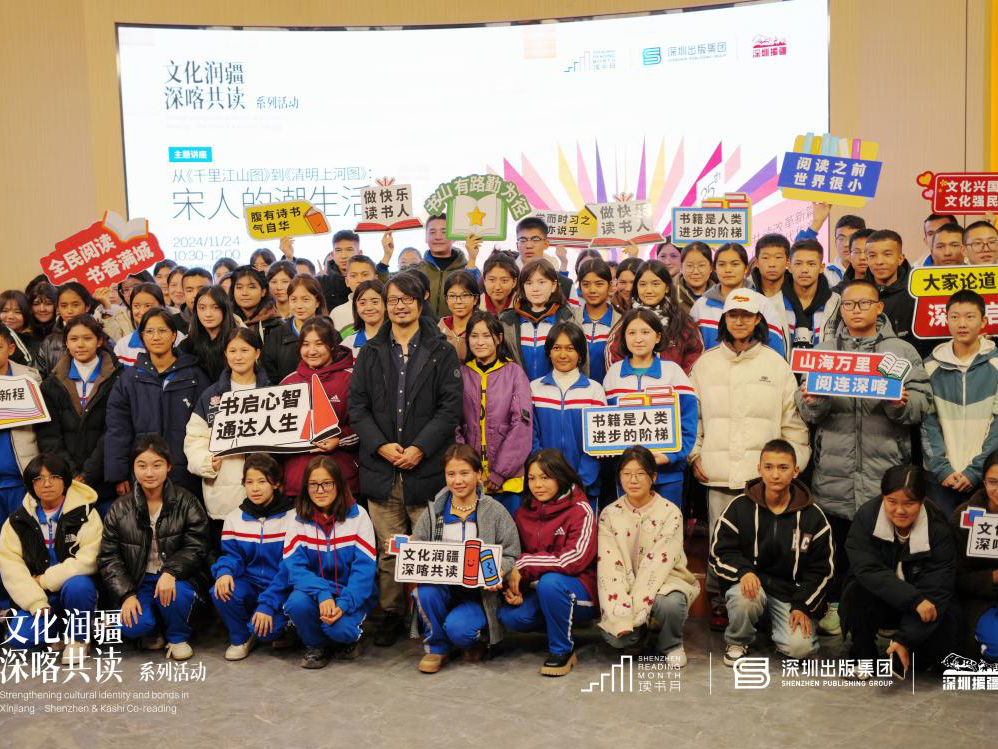 第二十五届深圳读书月“文化润疆·深喀共读”系列活动落幕