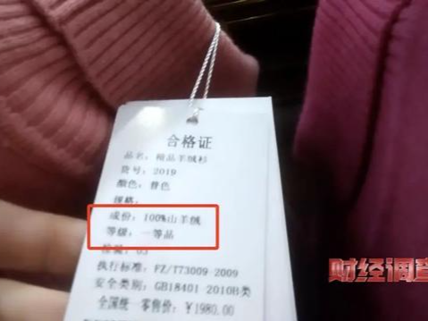 “羊绒衫”里没羊绒！央视曝光羊绒骗局！含绒量虚标、合格证肆意更改→
