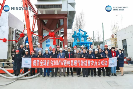 中山企业主导研发！全球首台30MW级纯氢燃气轮机点火成功