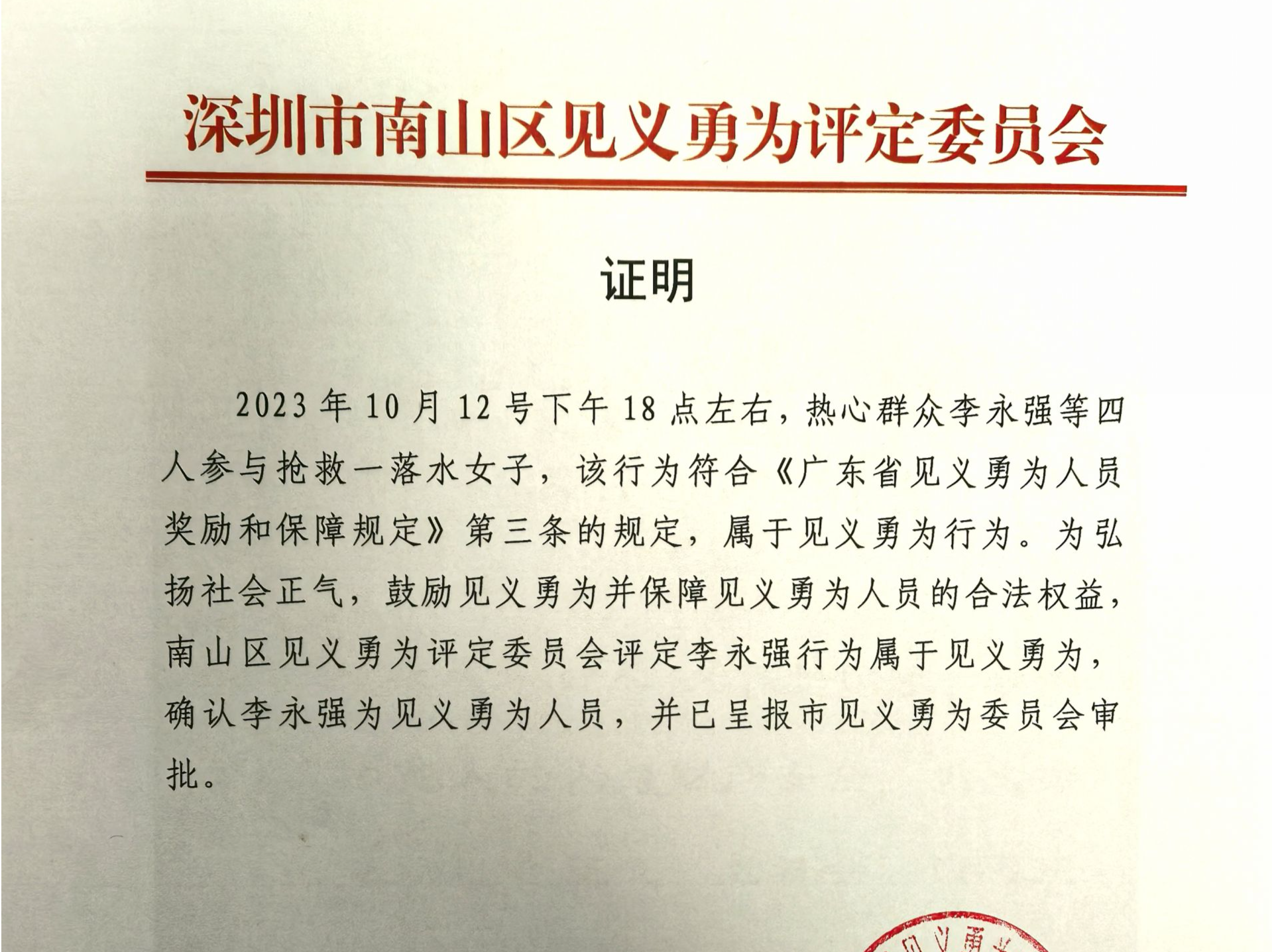 见义勇为市民李永强：想成立一个爱心社去帮助更多的人