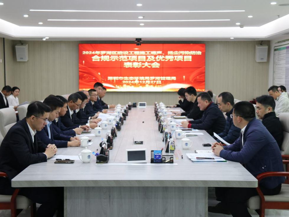 示范项目和优秀项目获表彰！罗湖探索建设项目噪声、扬尘环保合规管理取得成效