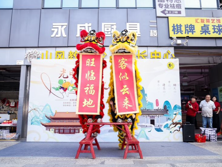 光明区首届农贸市场传统文化节在田寮市场举办