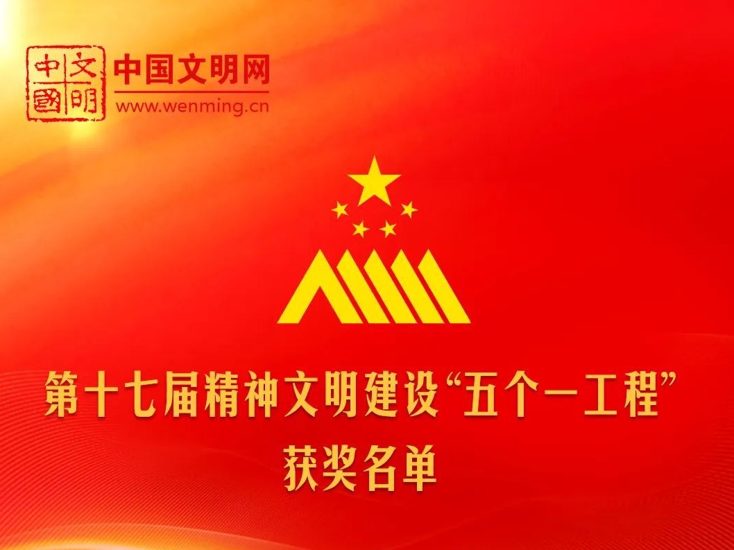 第十七届“五个一工程”获奖名单公布！原创舞剧《咏春》等3部深圳作品获奖