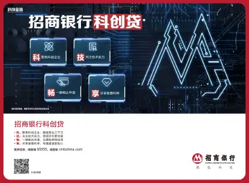 招商银行深圳分行三大特色模式 擘画科技金融“服务路线图” 