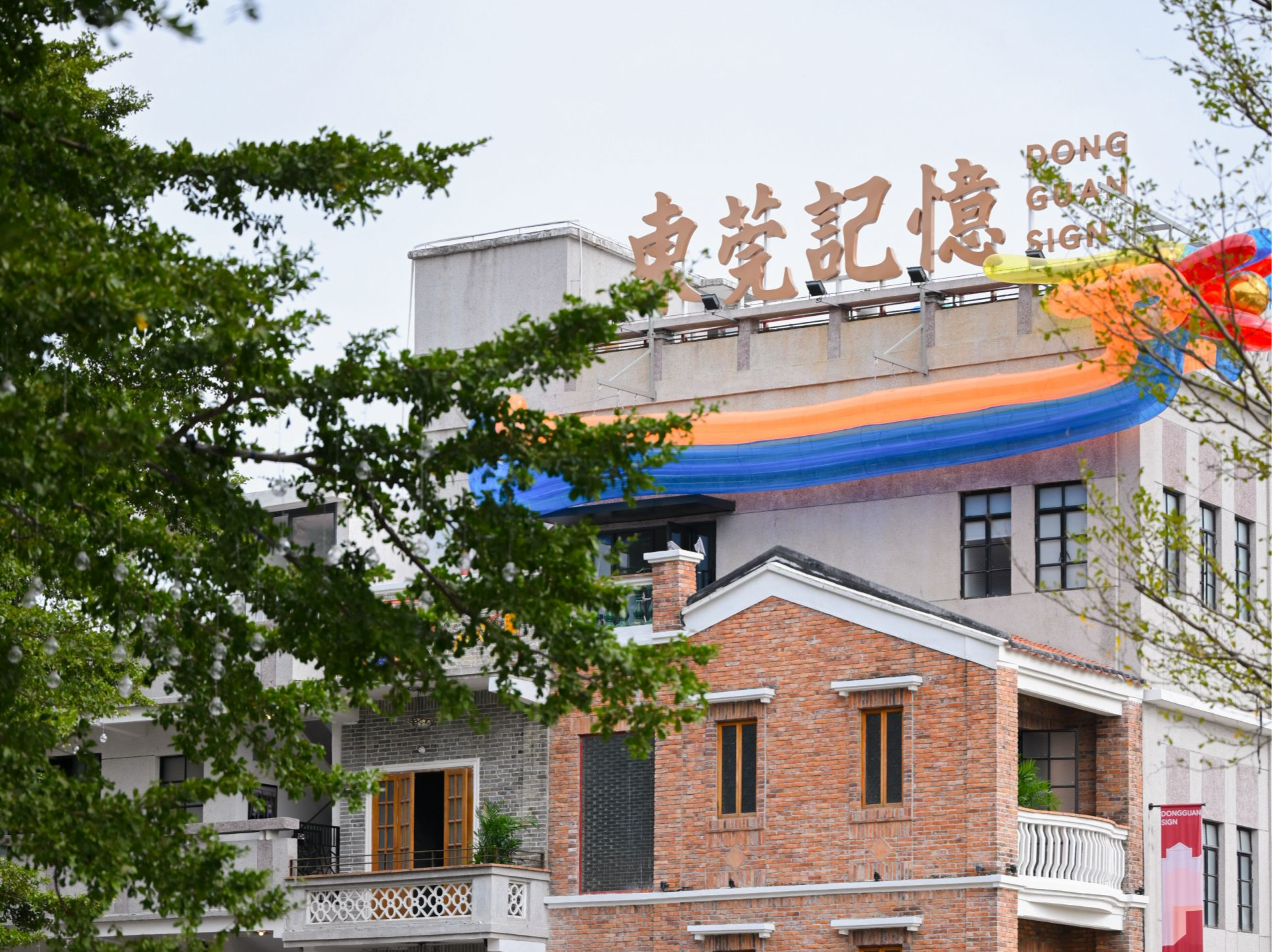 东莞记忆首开区一期正式开放，再现千年莞邑文化传承