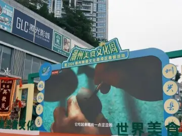 深圳·潮州农业农村领域联合招商