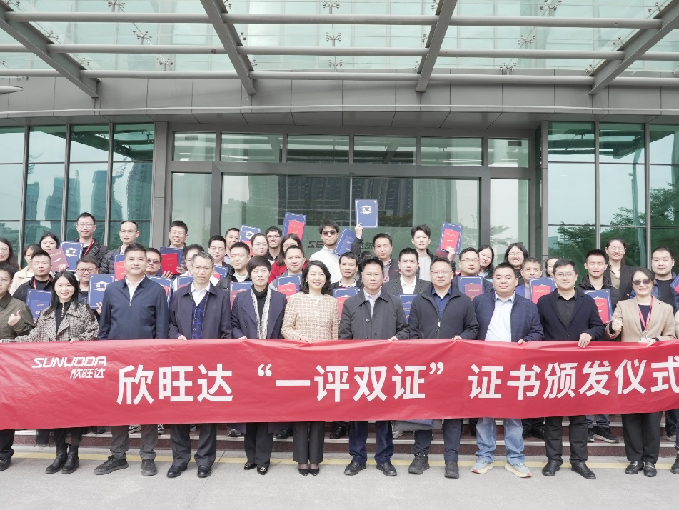 全省首批！欣旺达联合7家核心链员企业试行“一评双证” 人才评价机制，23名员工成功获得“双证”