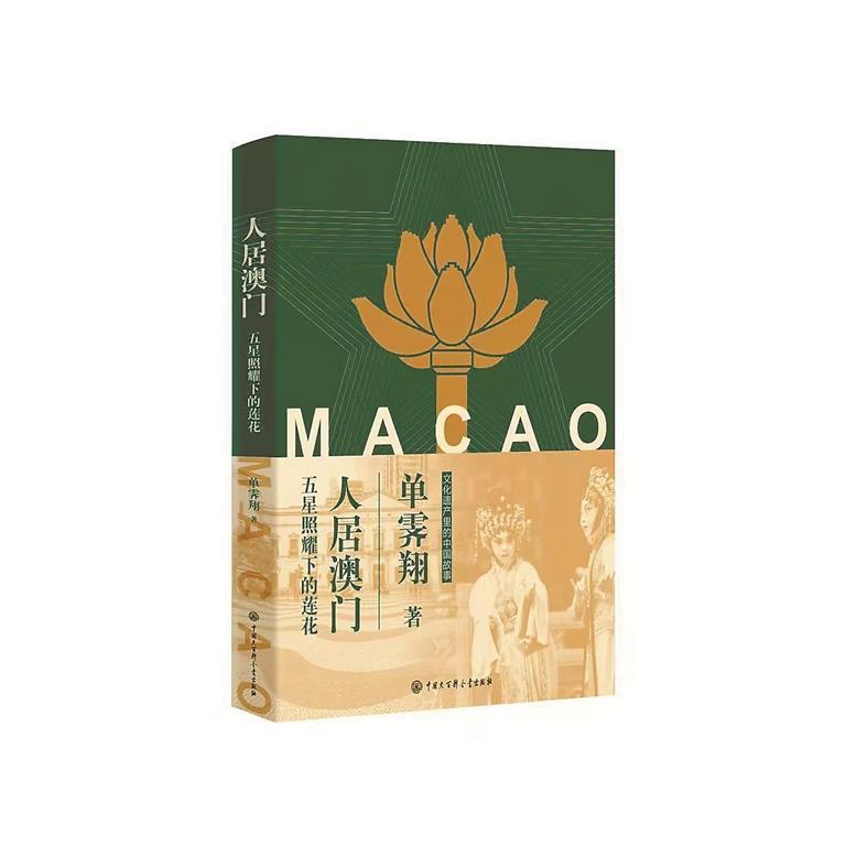 本周头条：各美其美、美人之美、美美与共的澳门｜人文天地·新阅读