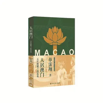 本周头条：各美其美、美人之美、美美与共的澳门｜人文天地·新阅读