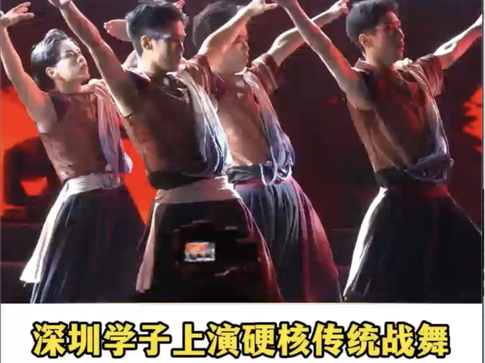 暖心一刻 | 太燃啦！深圳学子上演硬核传统战舞