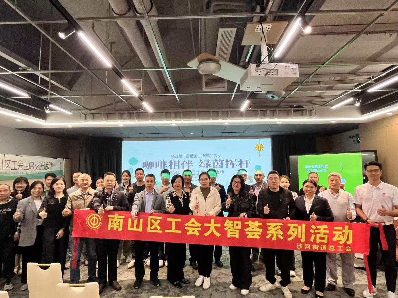 南山区工会大智荟系列活动在高发社区举行