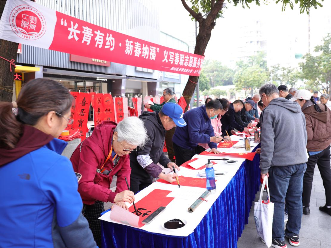 南山区长青老龄大学开展“长青有约·新春送福”义写春联长青志愿服务