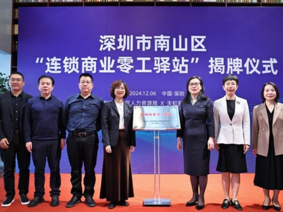 南山首批“连锁商业零工驿站”揭牌
