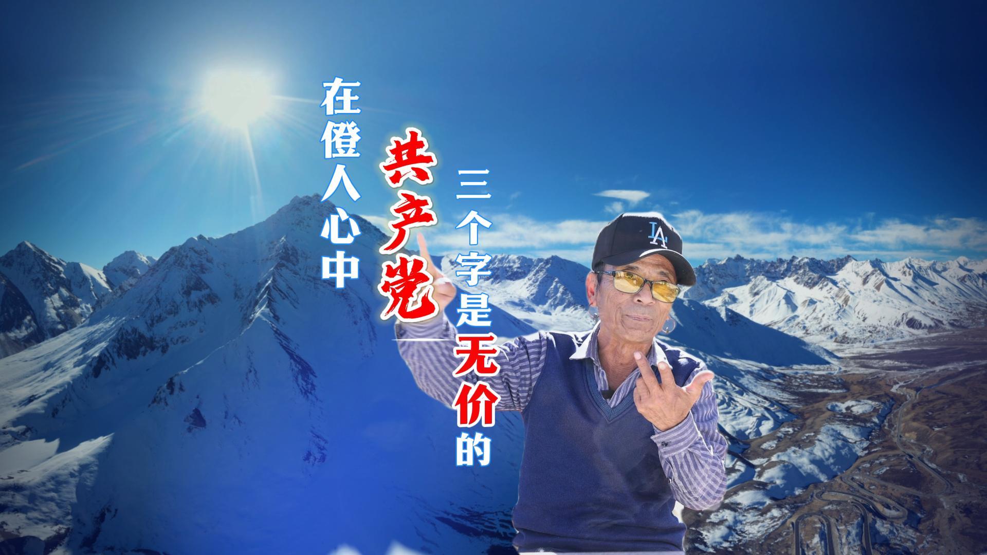 援藏工作30年深圳篇章｜在僜人心中，“共产党”三个字是无价的