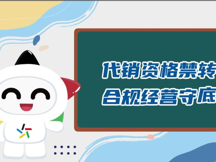 深圳体彩“责任彩票”MG动画②代销资格禁转让，合规经营守底线