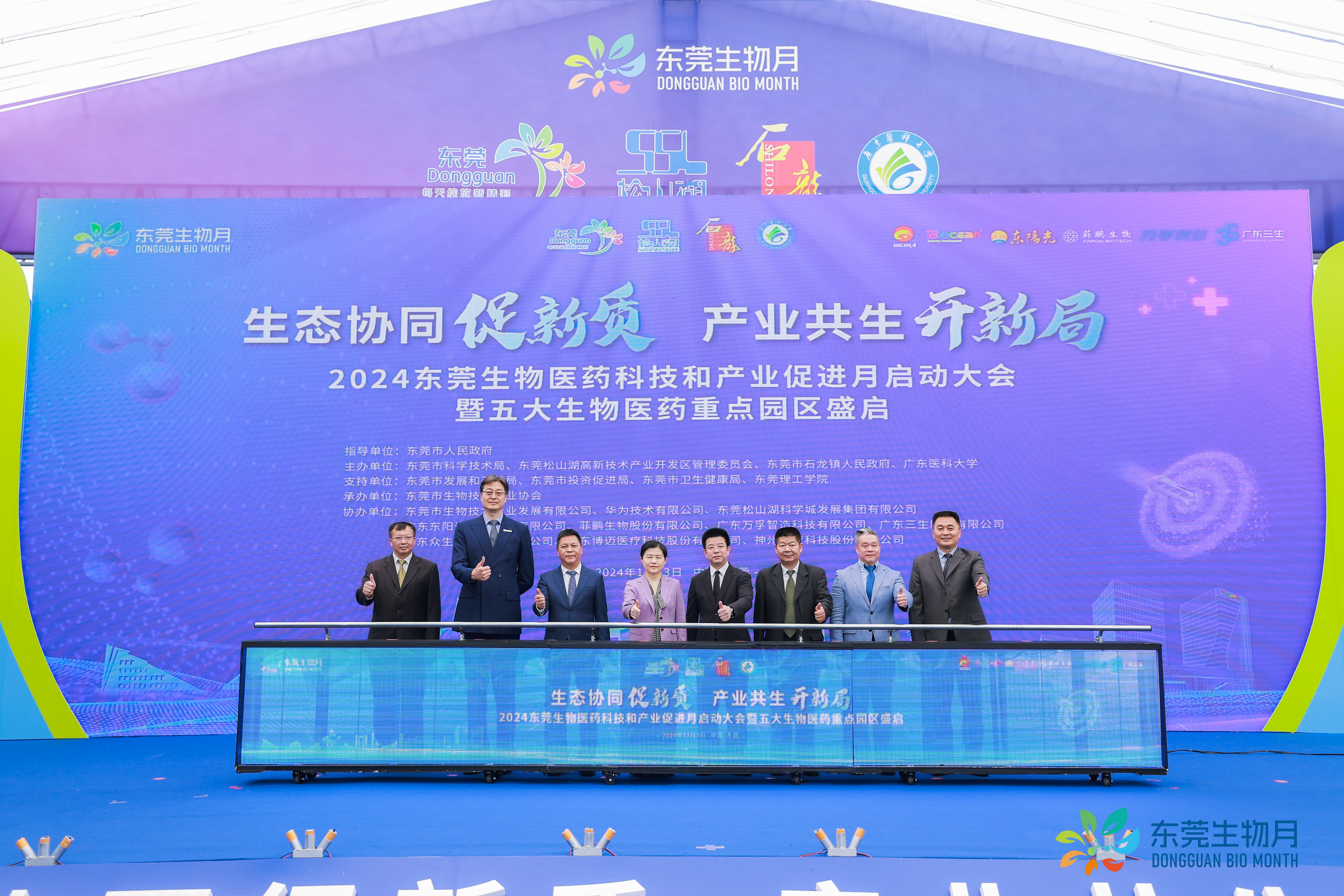 东莞这场生物医药盛会在松山湖举行，五大生物医药重点园区正式开启