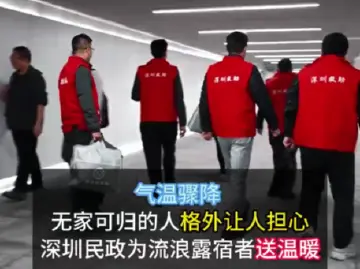 
深圳民政开展“寒冬送温暖”系列专项救助活动
深圳开展“寒冬送温暖”系列专项救助活动