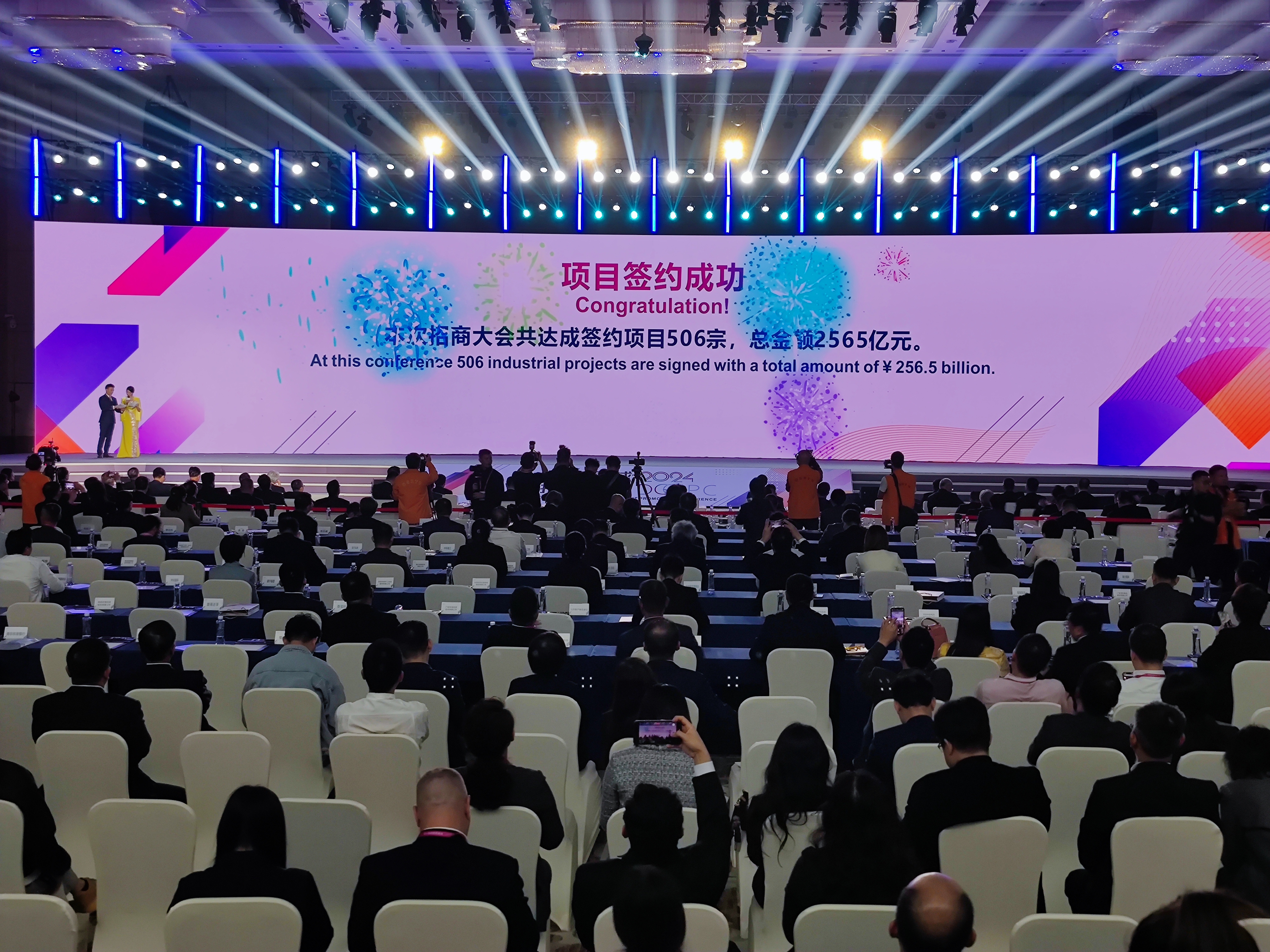 东莞全球招商大会签约506宗项目，总金额2565亿元